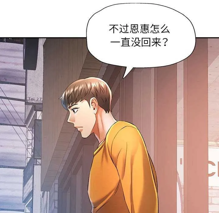 可以爱你吗 第38话