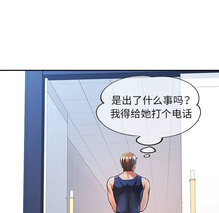 可以爱你吗 第21话