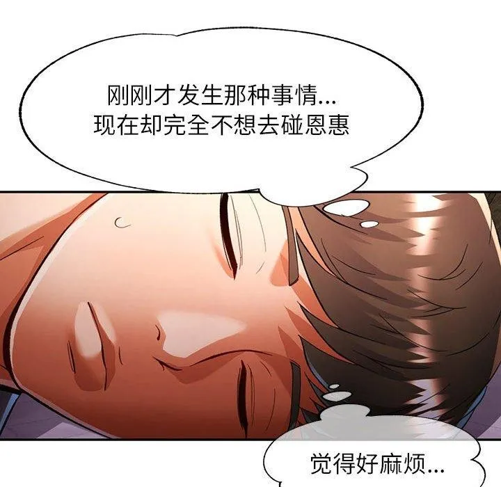 可以爱你吗 第23话