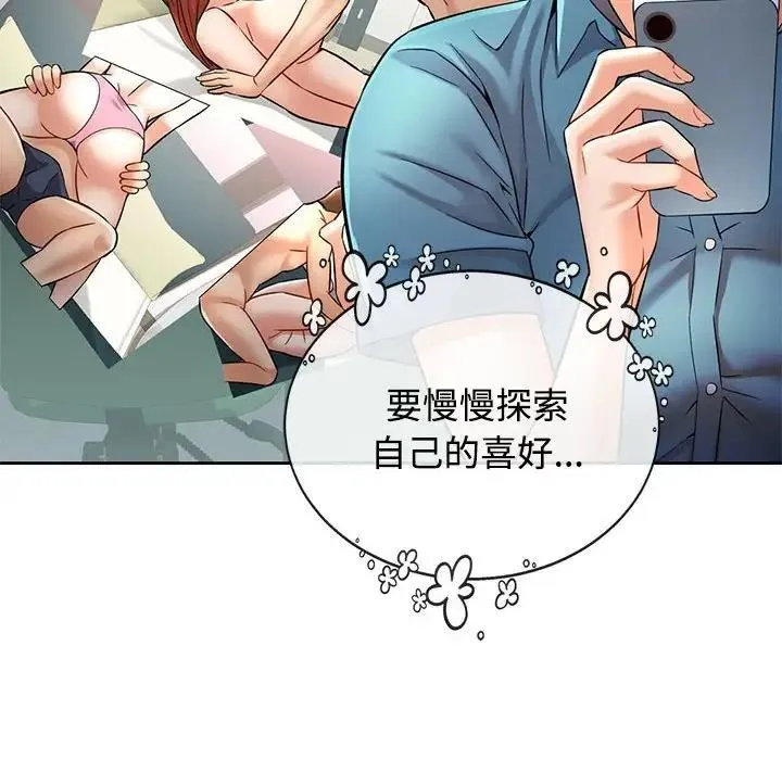 可以爱你吗 第7话