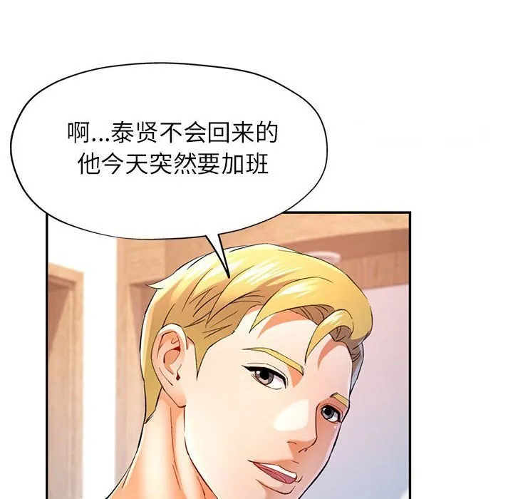 可以爱你吗 第33话