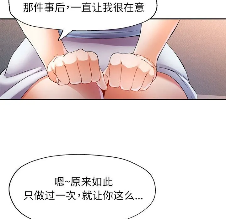 可以爱你吗 第33话