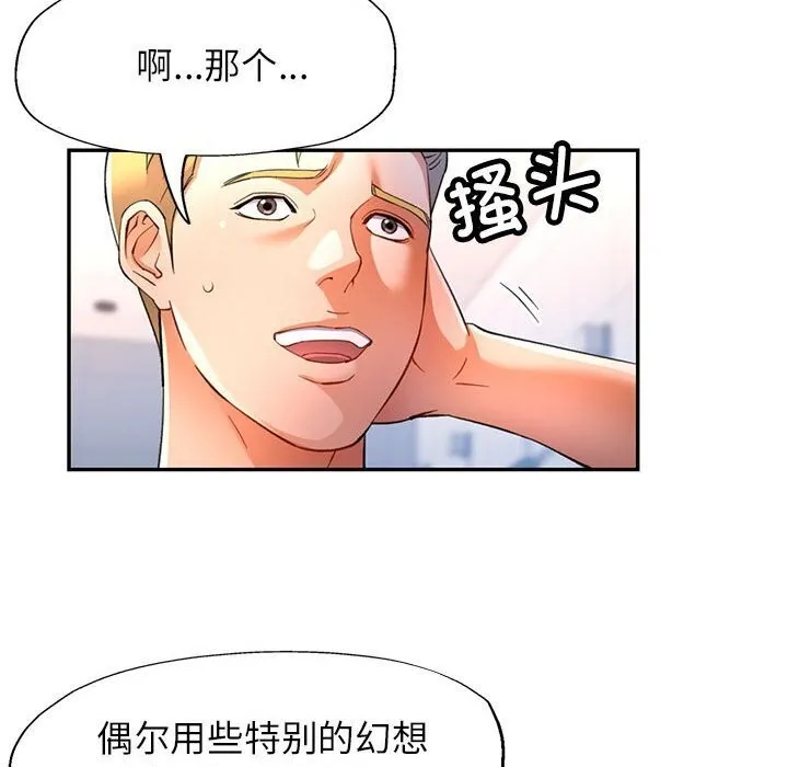 可以爱你吗 第32话