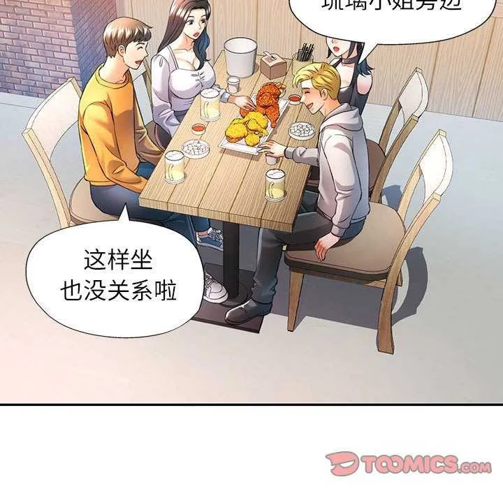 可以爱你吗 第38话