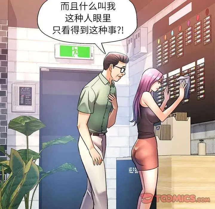 可以爱你吗 第16话