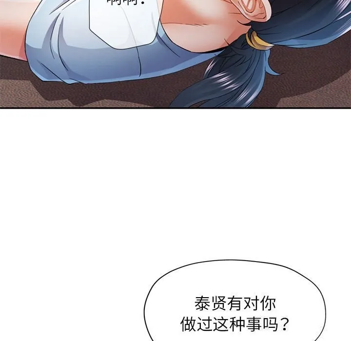 可以爱你吗 第33话