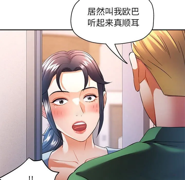 可以爱你吗 第32话