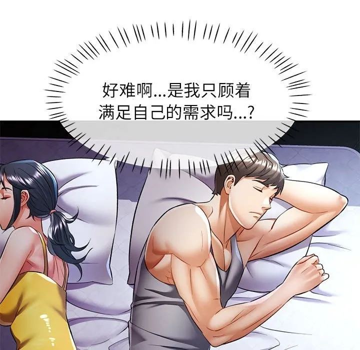 可以爱你吗 第20话