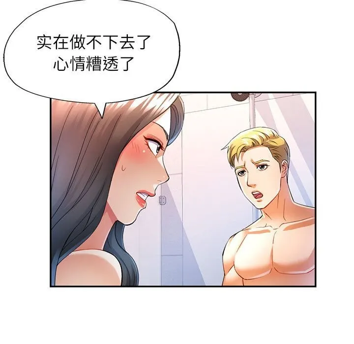 可以爱你吗 第32话