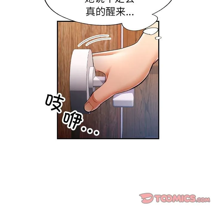 可以爱你吗 第22话