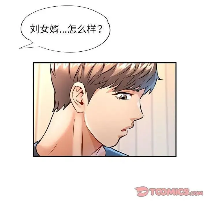 可以爱你吗 第11话