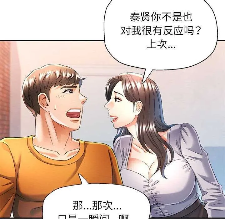 可以爱你吗 第38话