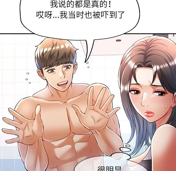 可以爱你吗 第18话