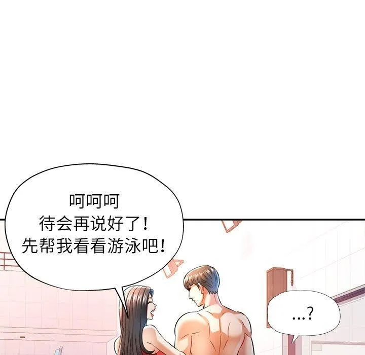 可以爱你吗 第37话
