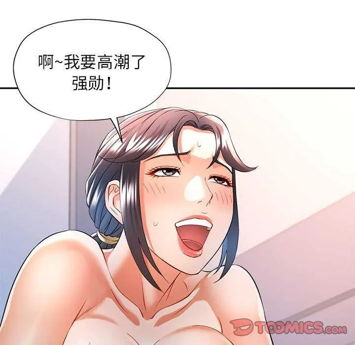 可以爱你吗 第38话