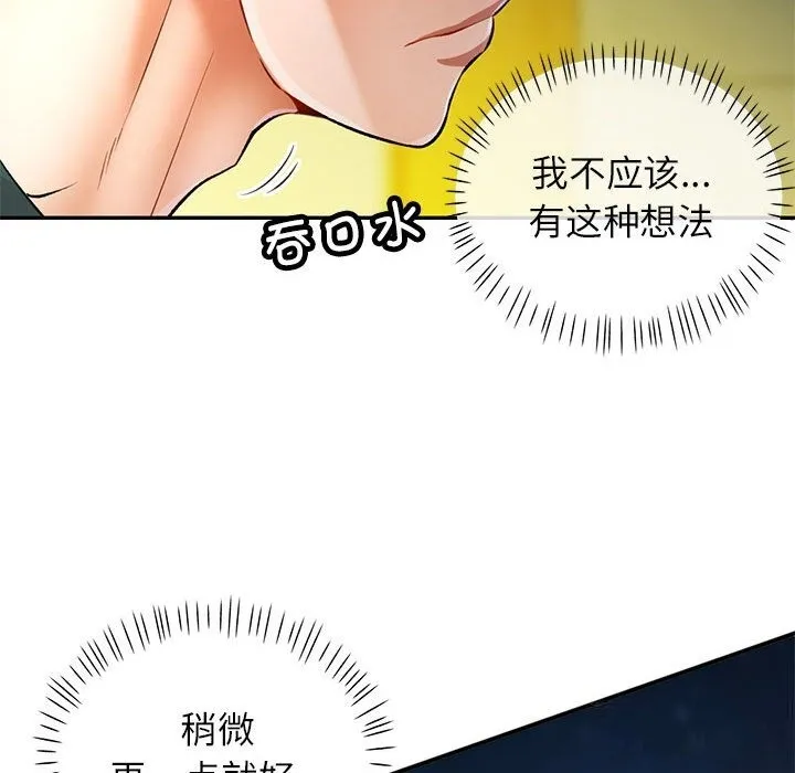可以爱你吗 第21话
