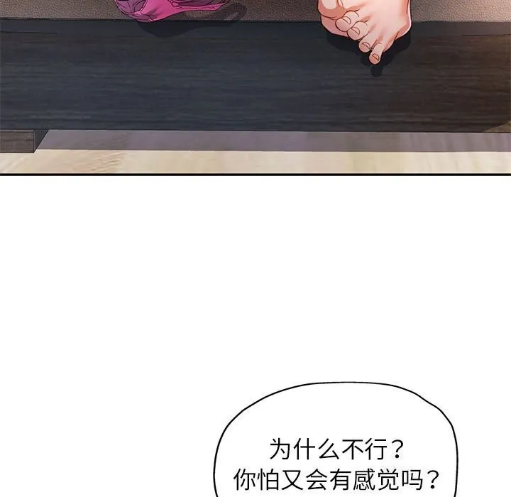 可以爱你吗 第33话