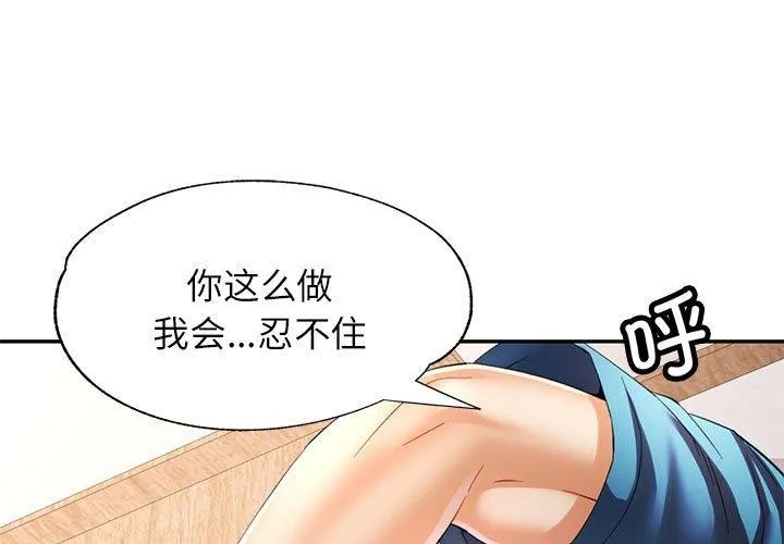 可以爱你吗 第36话