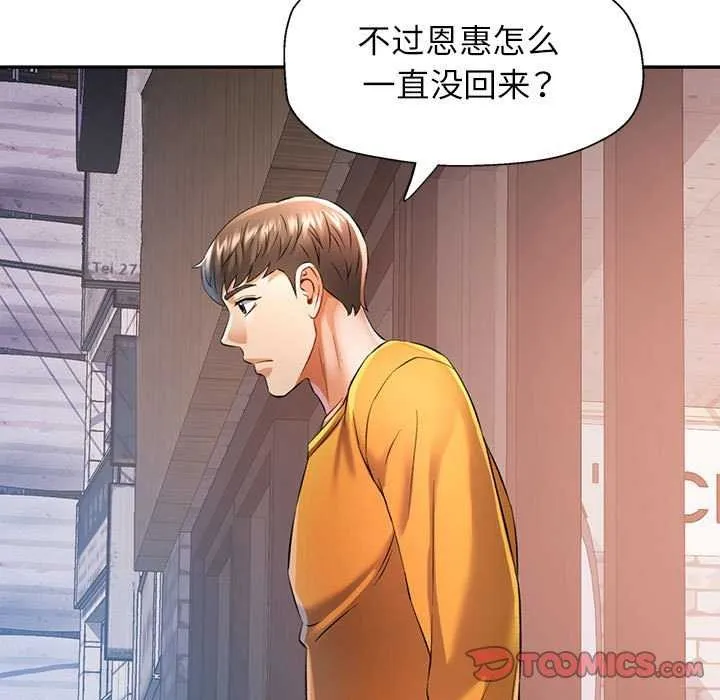 可以爱你吗 第39话