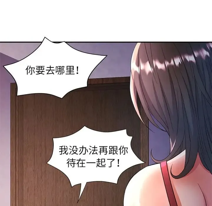 可以爱你吗 第17话