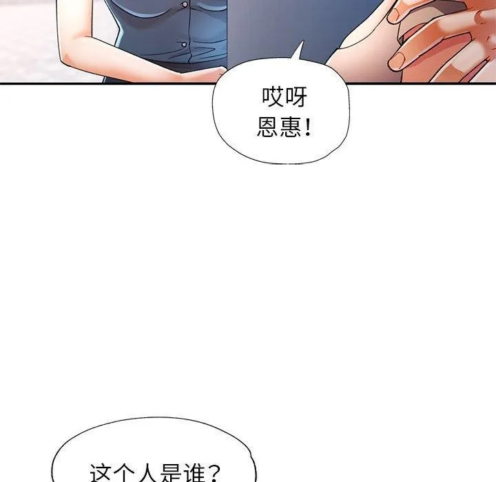 可以爱你吗 第23话