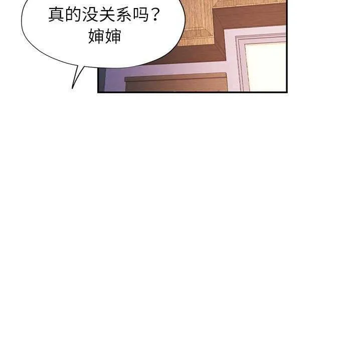 可以爱你吗 第25话