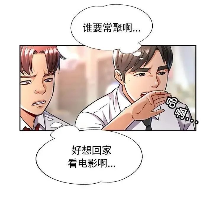 可以爱你吗 第8话