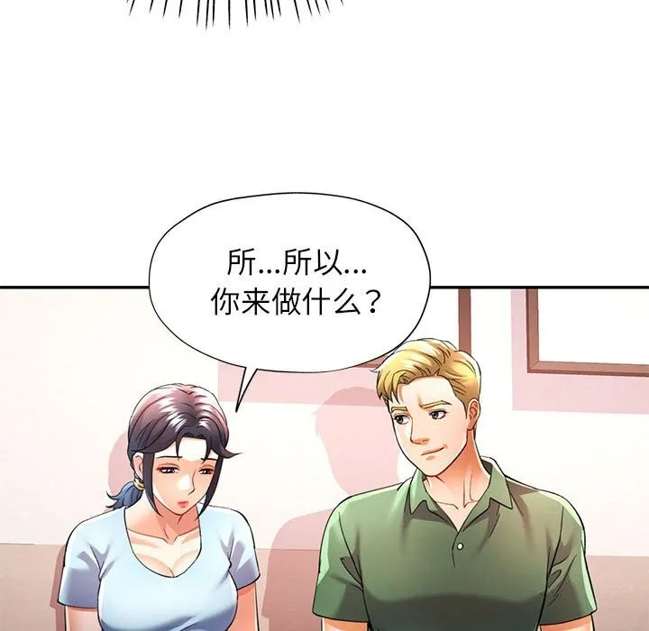 可以爱你吗 第33话