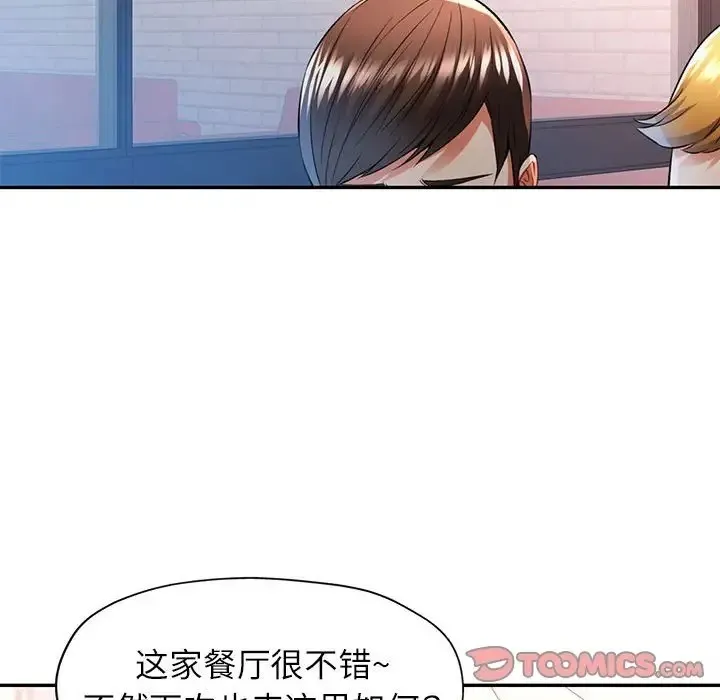 可以爱你吗 第17话