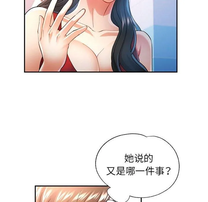 可以爱你吗 第37话