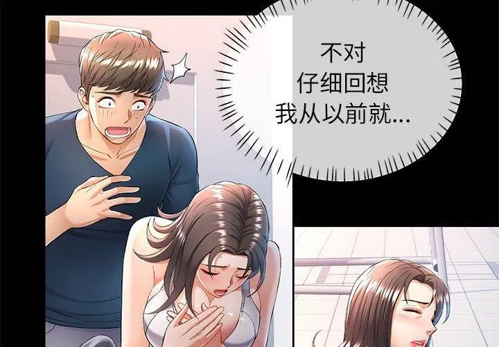 可以爱你吗 第37话