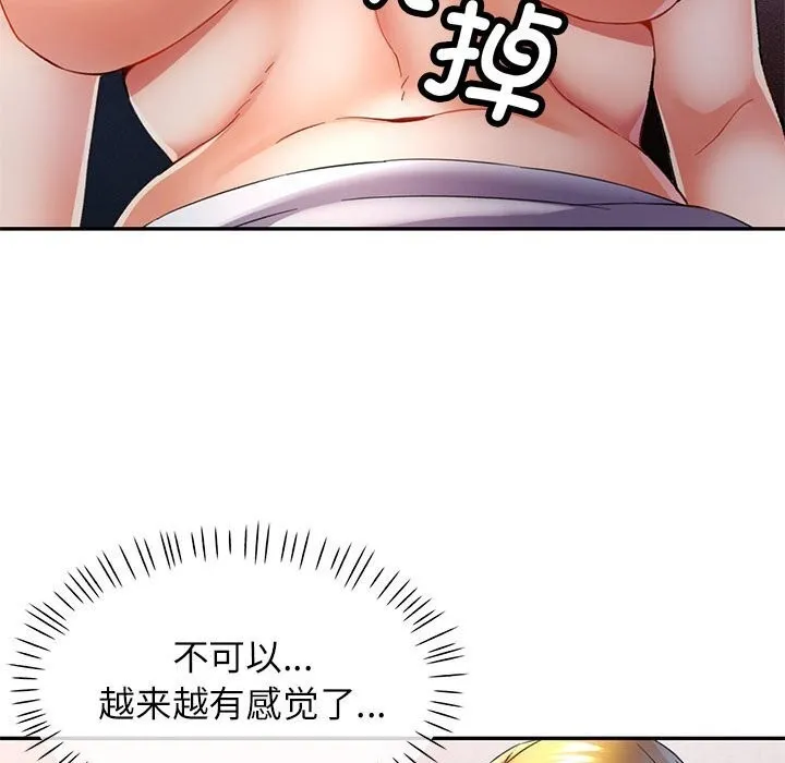 可以爱你吗 第33话