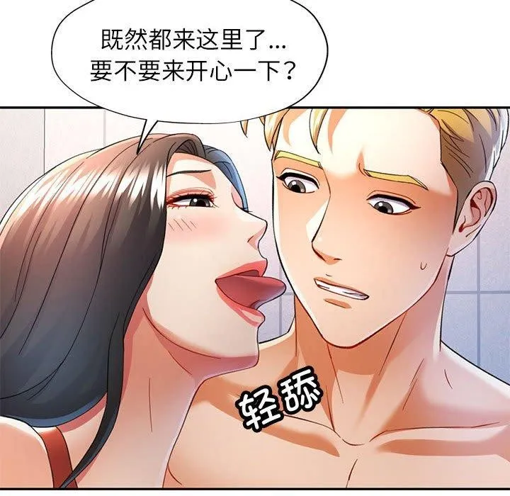 可以爱你吗 第31话