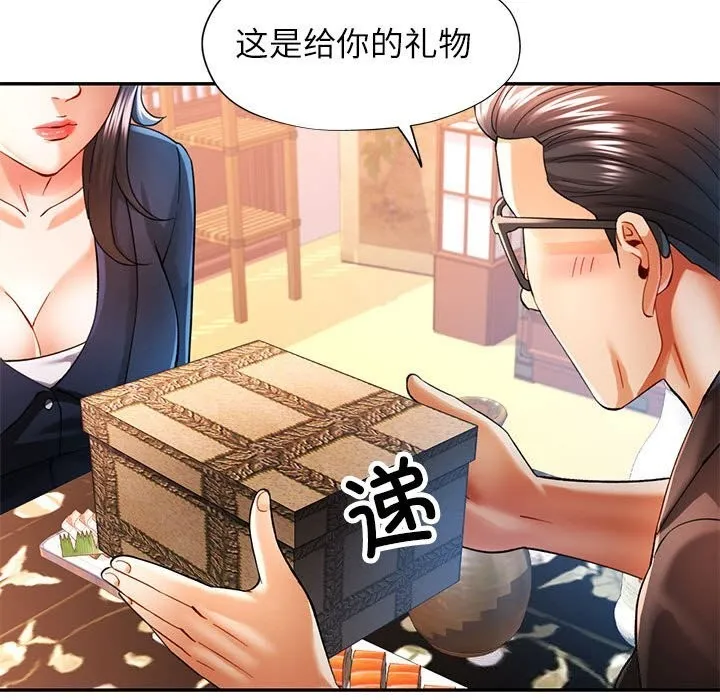 可以爱你吗 第42话