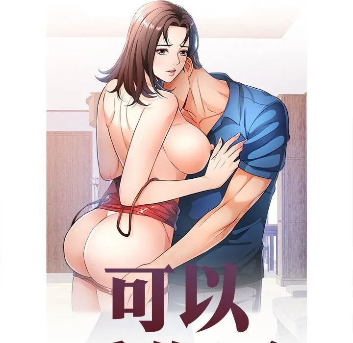 可以爱你吗 第29话