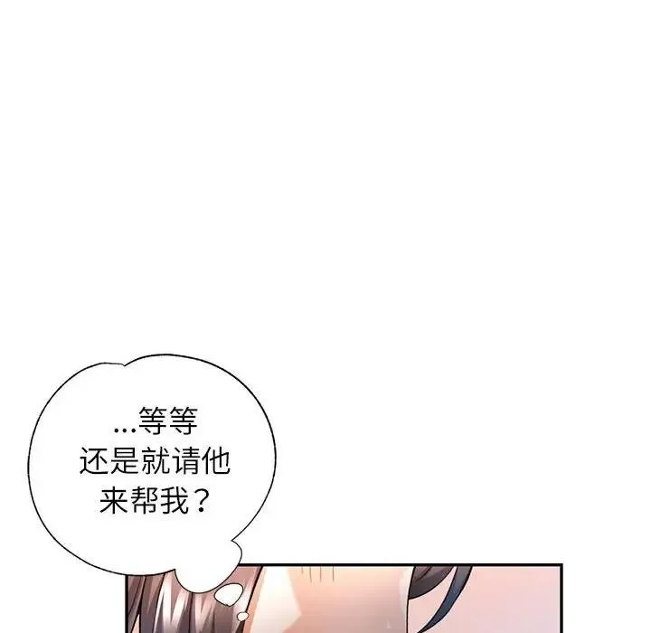 可以爱你吗 第11话