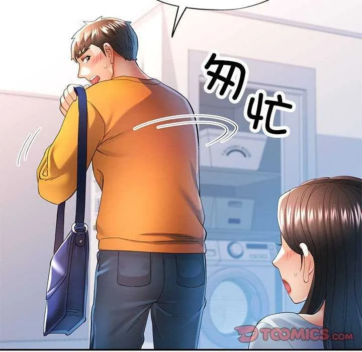 可以爱你吗 第41话