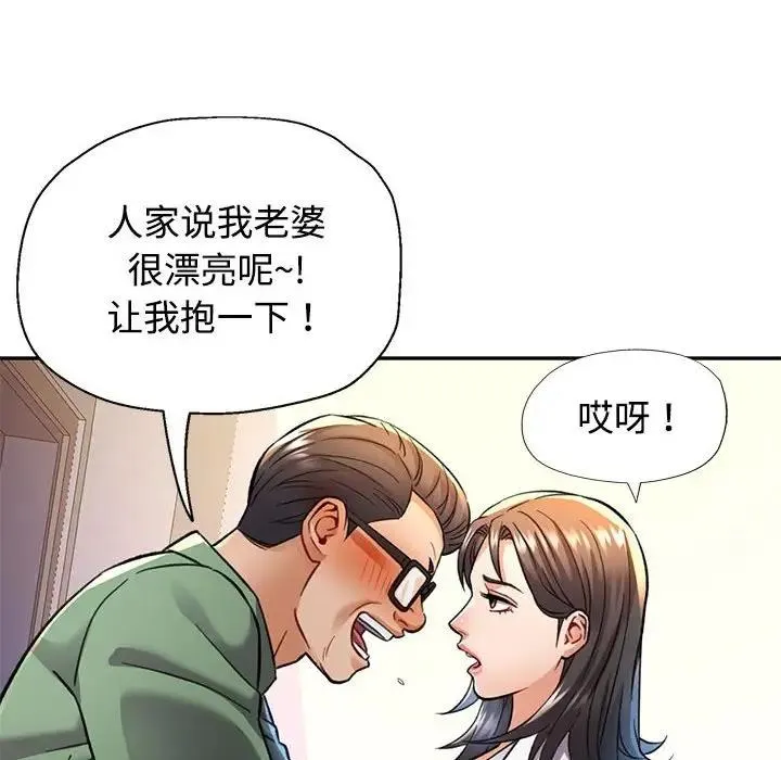 可以爱你吗 第8话