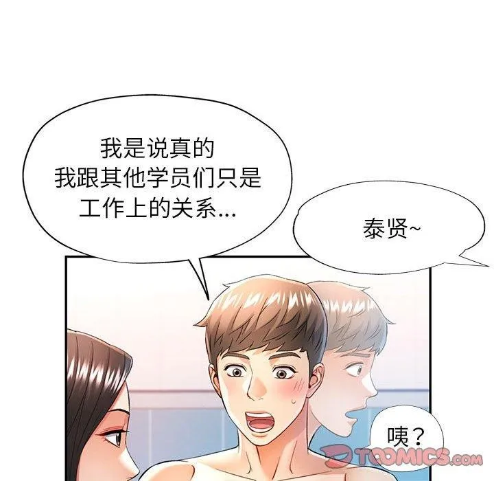 可以爱你吗 第37话