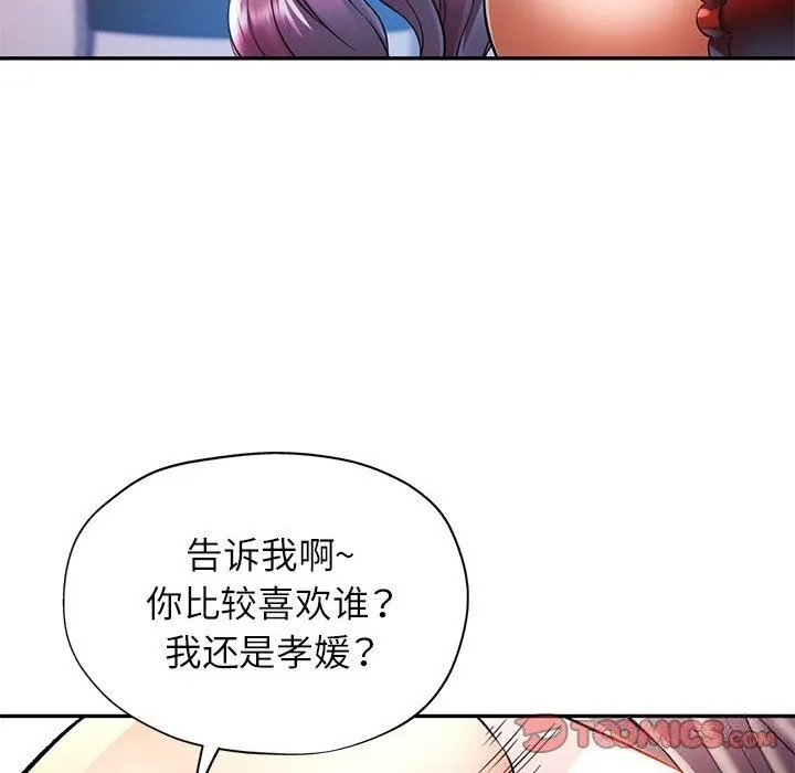 可以爱你吗 第21话