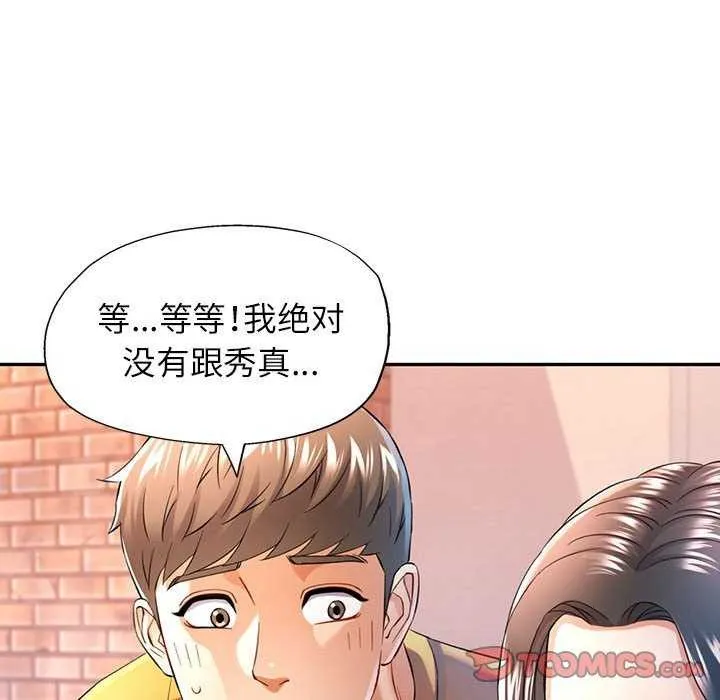 可以爱你吗 第38话