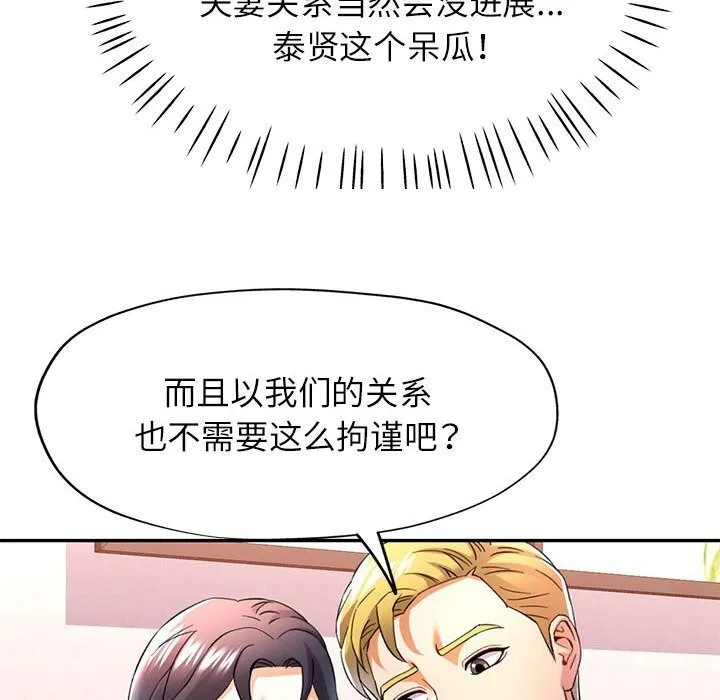 可以爱你吗 第33话