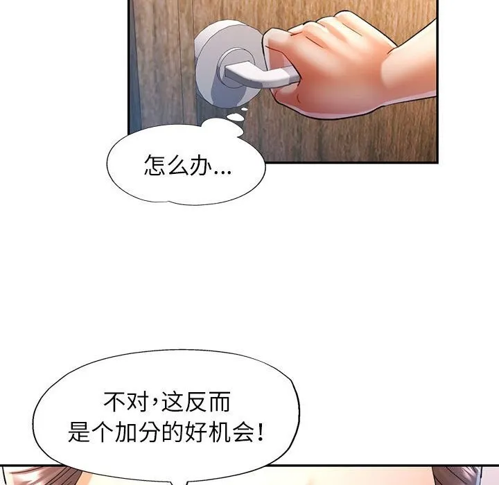 可以爱你吗 第42话