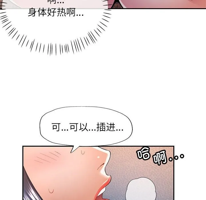 可以爱你吗 第33话