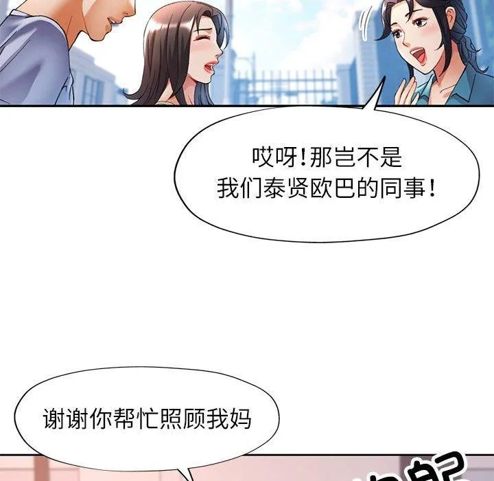 可以爱你吗 第23话