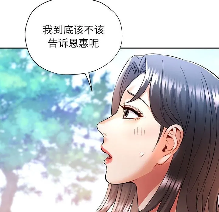 可以爱你吗 第18话