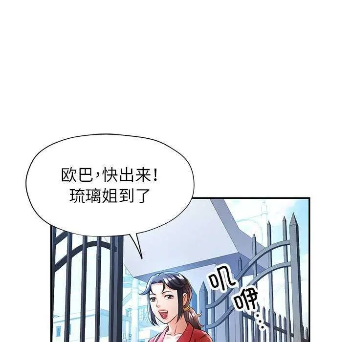 可以爱你吗 第25话