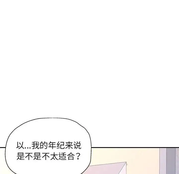 可以爱你吗 第11话