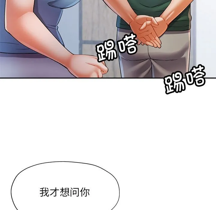 可以爱你吗 第33话