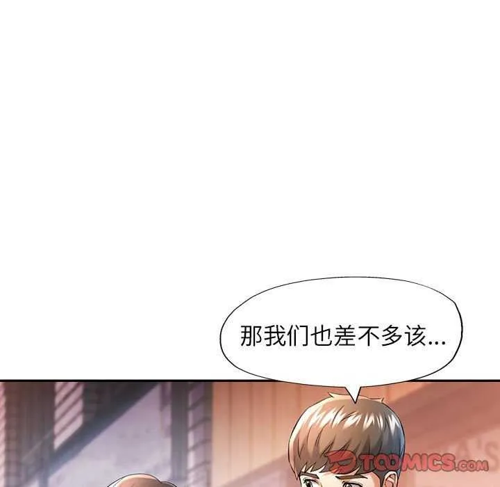 可以爱你吗 第40话
